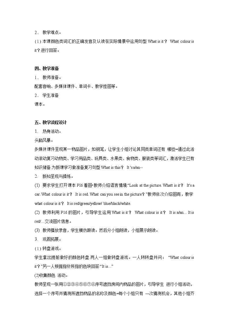 接力版小学英语三年级下册 lesson 6 What colour is it?教案(2课时)02