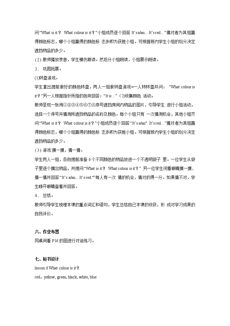 接力版小学英语三年级下册 lesson 6 What colour is it?教案(2课时)03