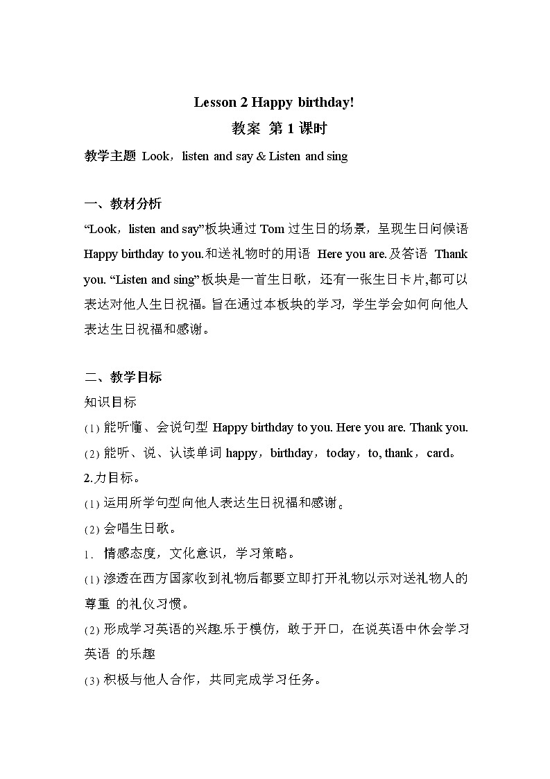 接力版小学英语三年级下册 lesson 2 Happy birthday 教案(2课时)第1页