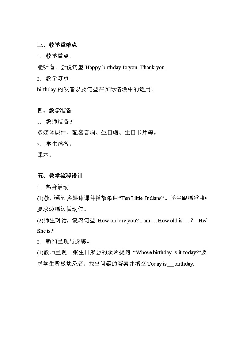 接力版小学英语三年级下册 lesson 2 Happy birthday 教案(2课时)第2页
