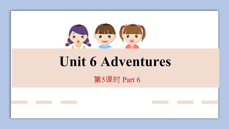 外研剑桥版英语五下unit6第5课时 Adventures课件第1页