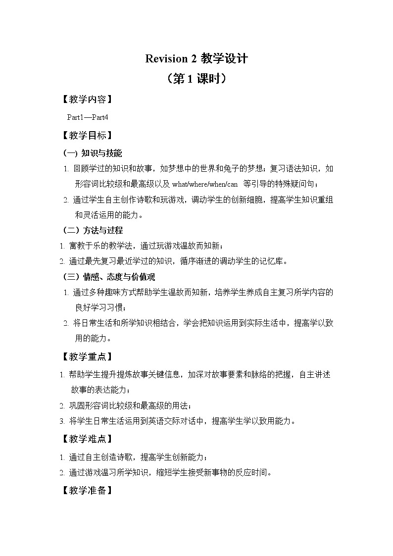外研剑桥版英语六下Revision 2 第一课时教案第1页