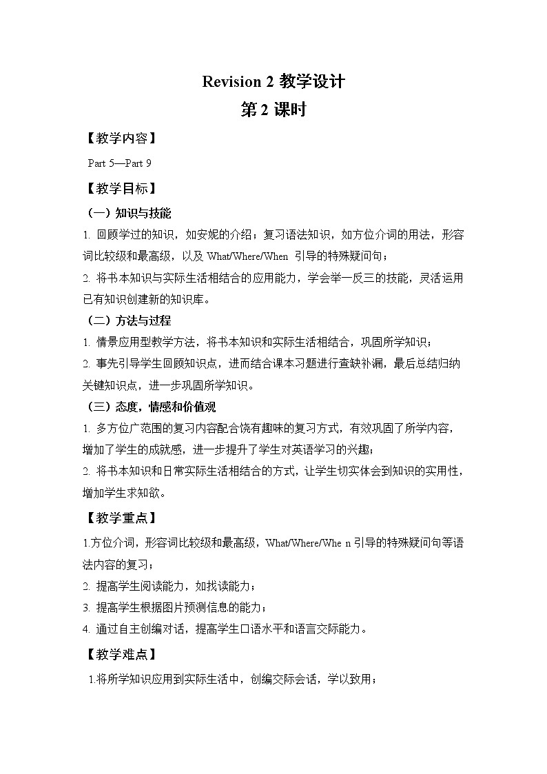 外研剑桥版英语六下Revision 2 第二课时教案第1页
