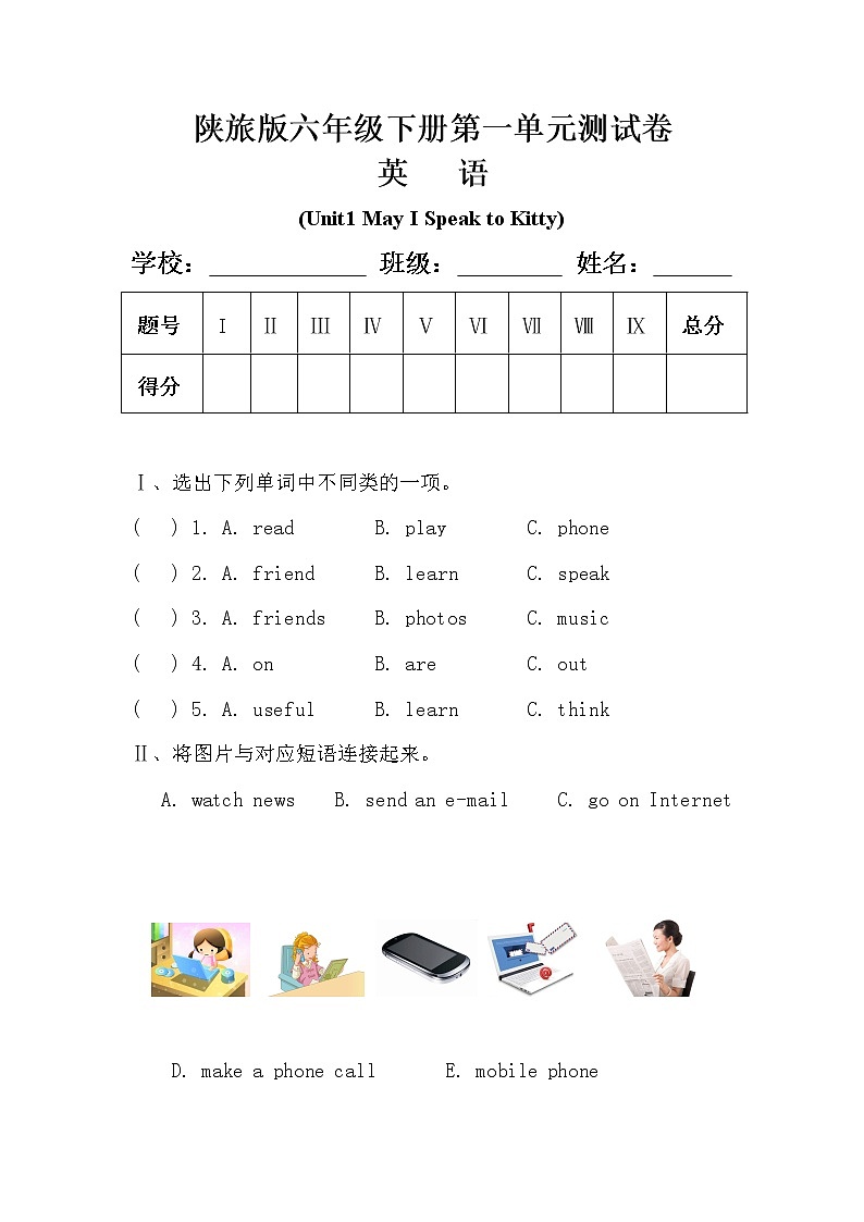 陕旅版六年级英语下册第一单元测试卷及答案第1页