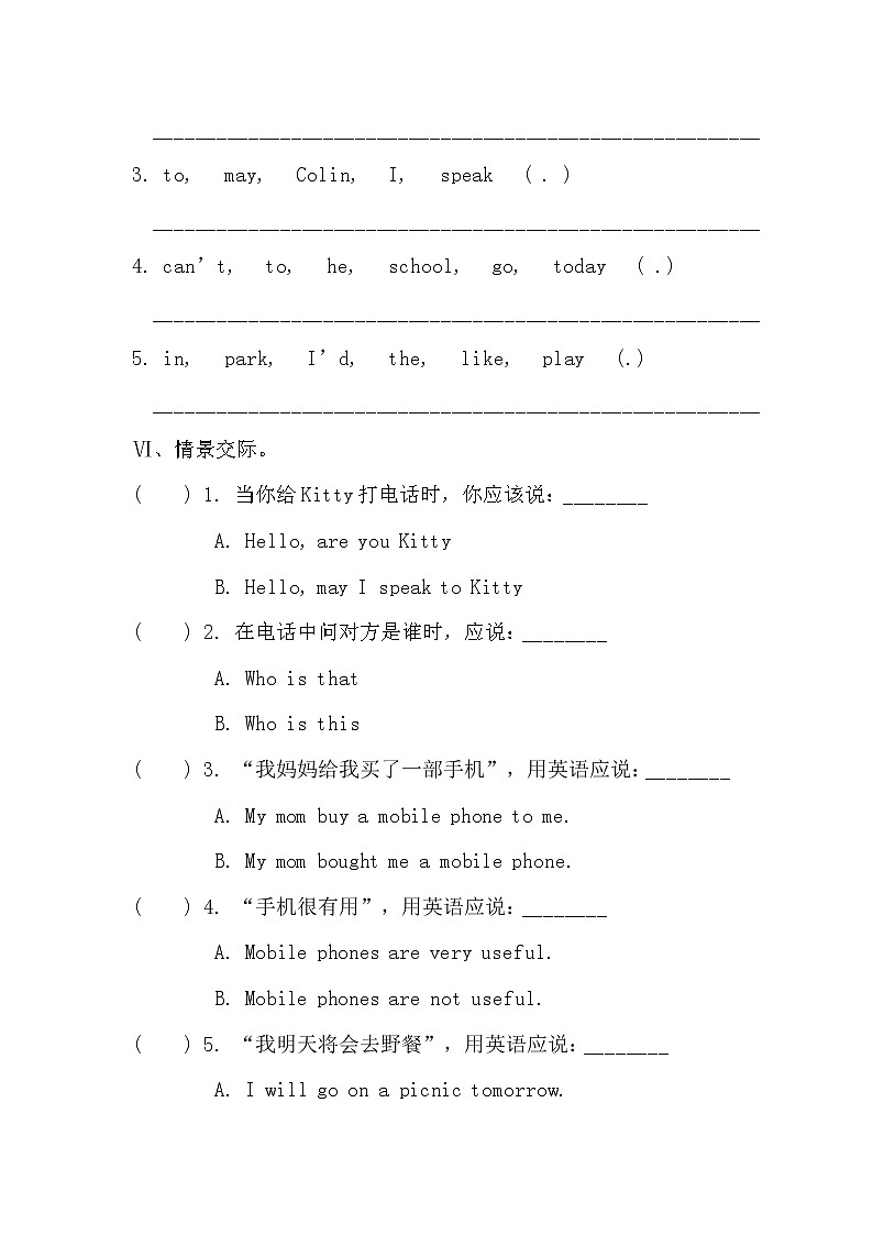陕旅版六年级英语下册第一单元测试卷及答案第3页