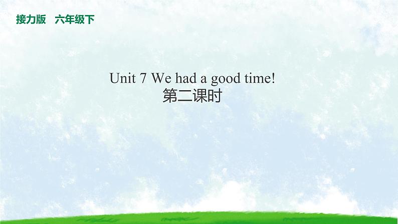 Unit 7 We had a good time! 第二课时第1页