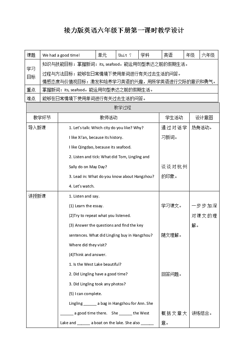 Unit 7 We had a good time 第一課時(shí)  教學(xué)設(shè)計(jì)第1頁(yè)