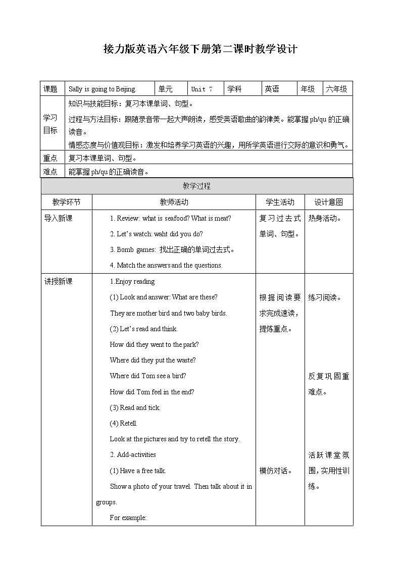 Unit 7 We had a good time 第二課時 教學(xué)設(shè)計第1頁