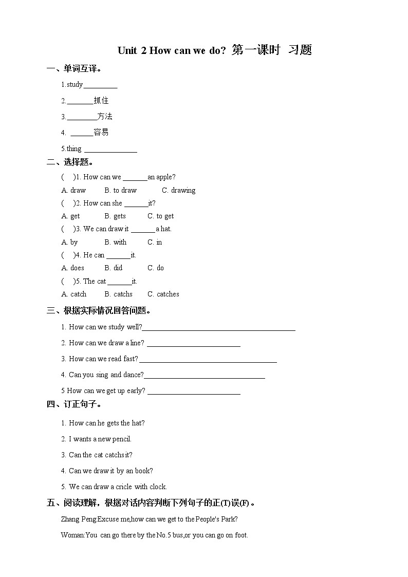Lesson 2 How can we do 第一课时试卷01