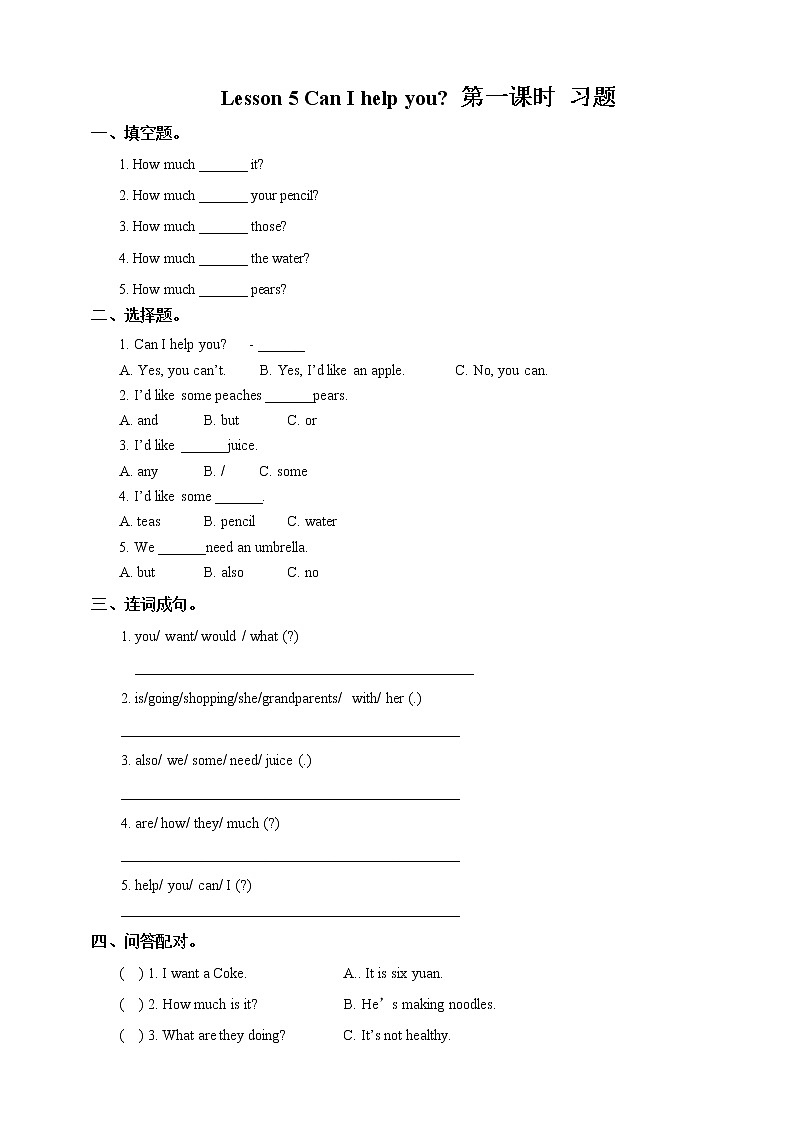 Lesson 5 Can I help you 第一课时 试卷01