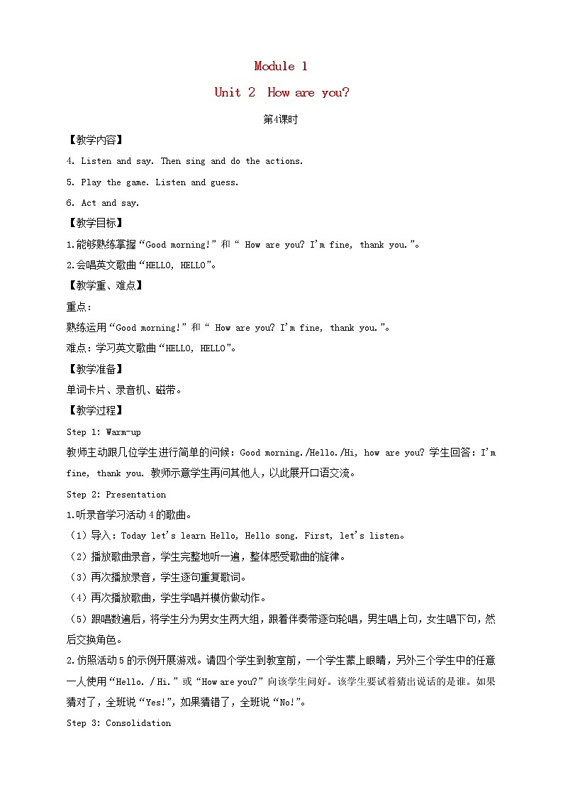 三年级英语上册Module1Unit2Howareyou第4课时教案外研版三起第1页