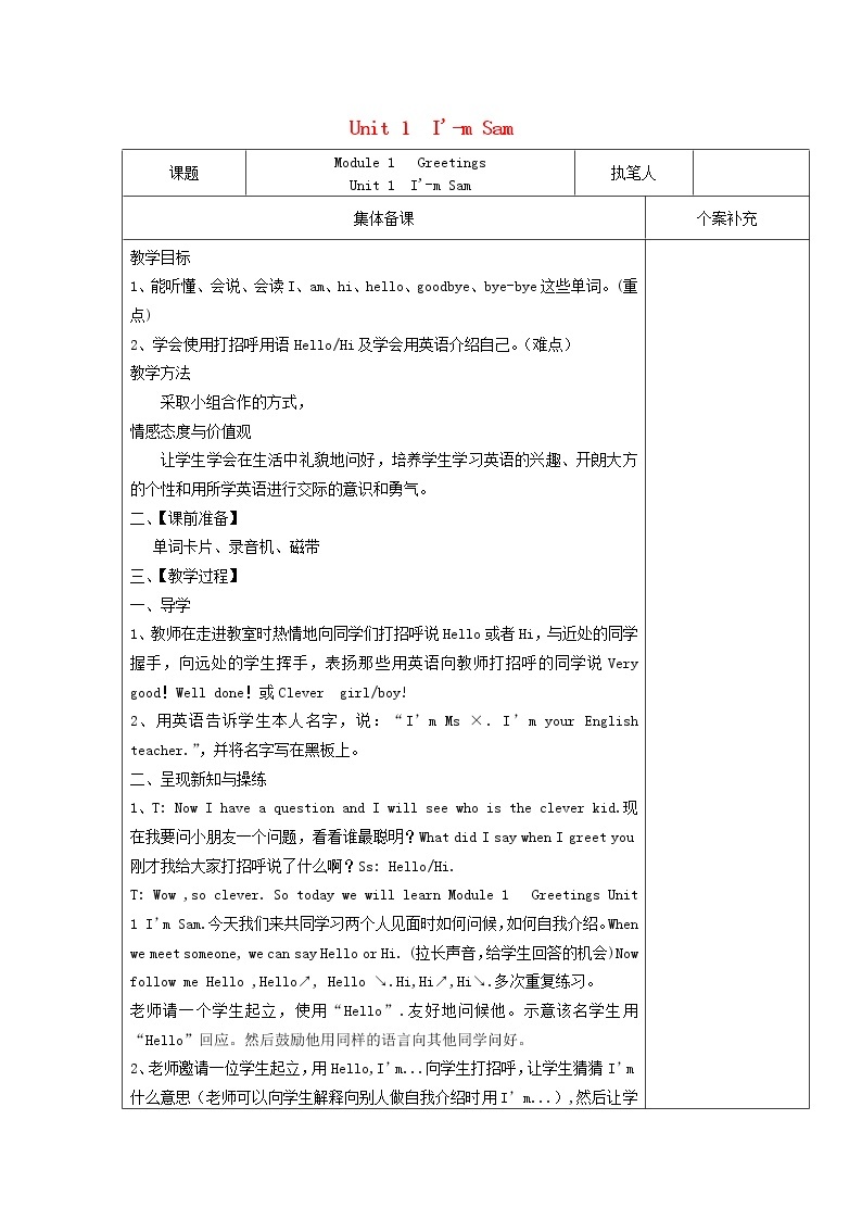 三年级英语上册Module1GreetingsUnit1I'mSam教案外研版三起01