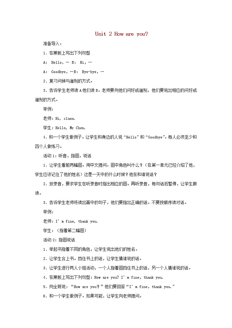 三年级英语上册Module1Unit2Howareyou教案外研版三起第1页