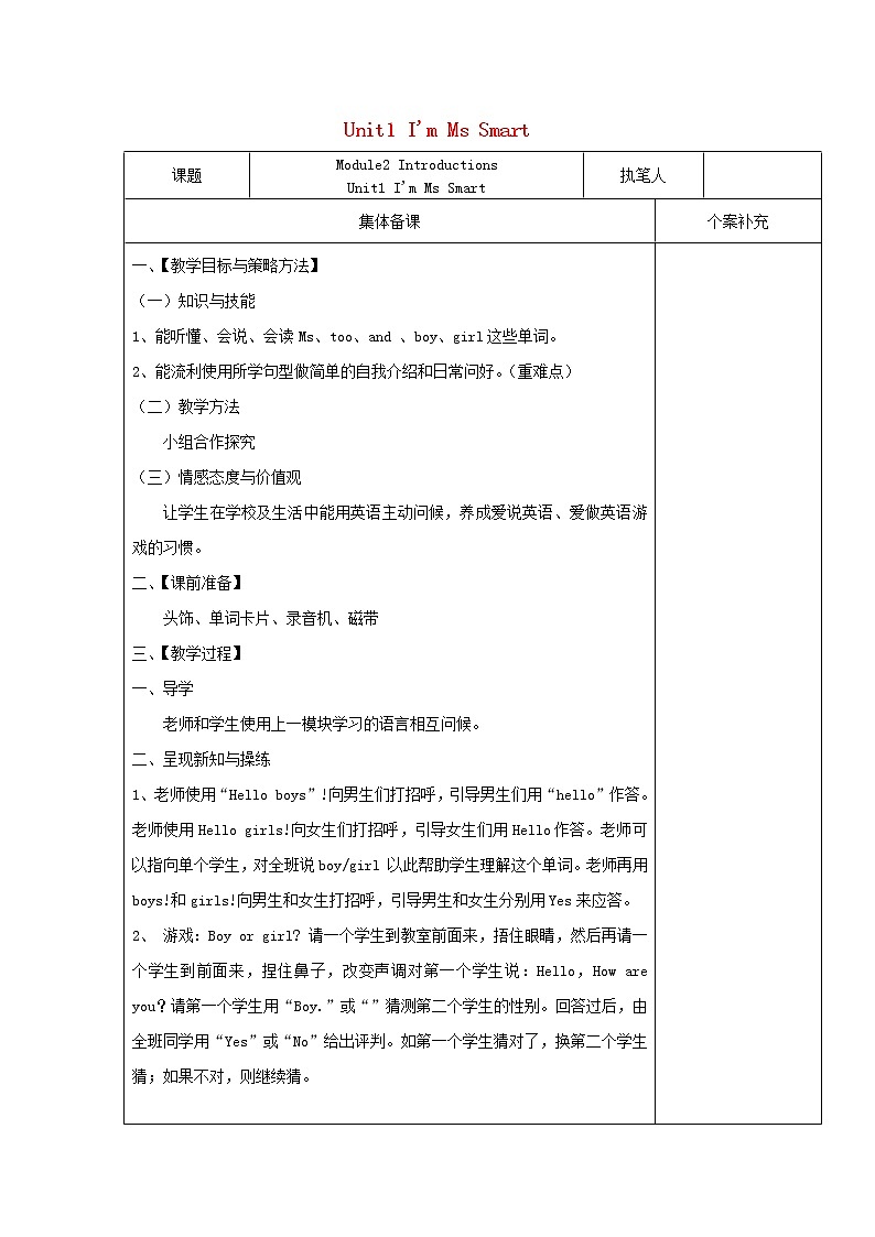 三年级英语上册Module2IntroductionsUnit1I 'mMsSmart教案外研版三起第1页