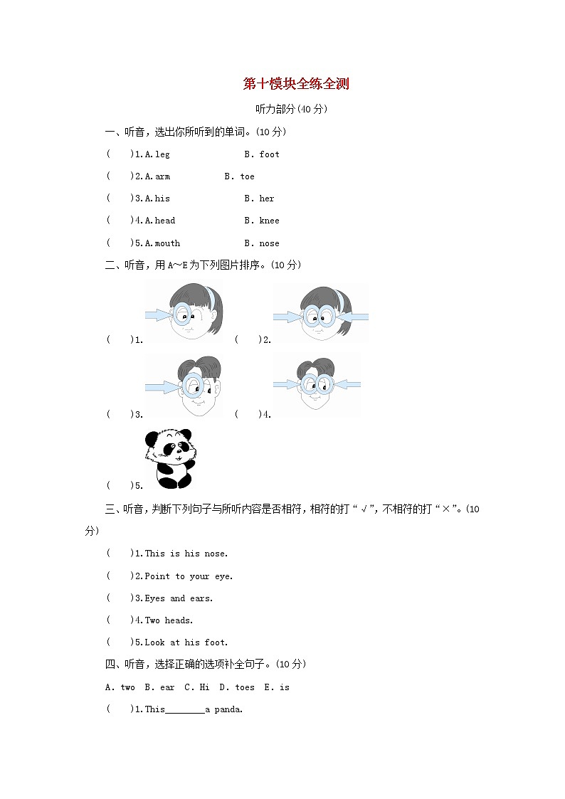 三年级英语上册Module10Body全测全练外研社三起01