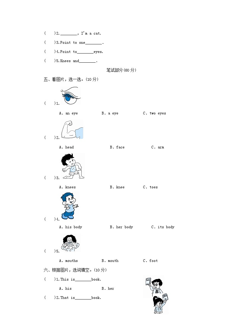 三年级英语上册Module10Body全测全练外研社三起02