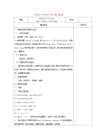 小學(xué)英語外研版 (三年級(jí)起點(diǎn))三年級(jí)上冊(cè)Unit 2 Point to desk.教學(xué)設(shè)計(jì)