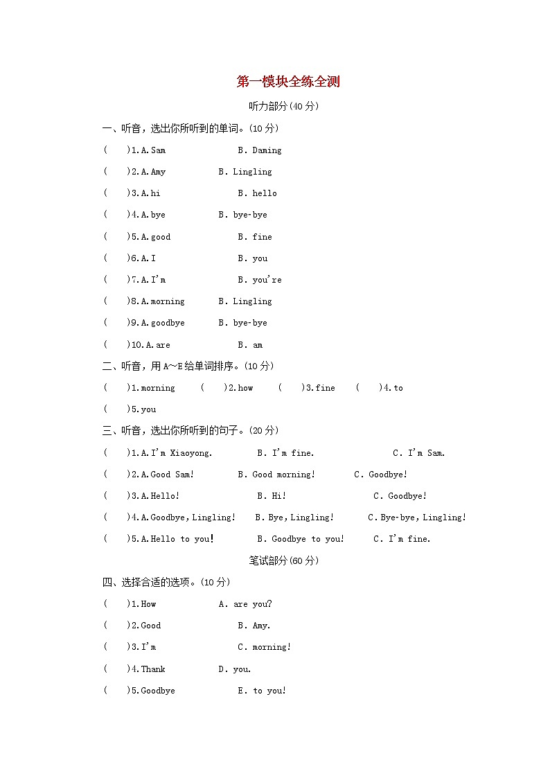 三年级英语上册Module1Greetings全练全测外研社三起第1页
