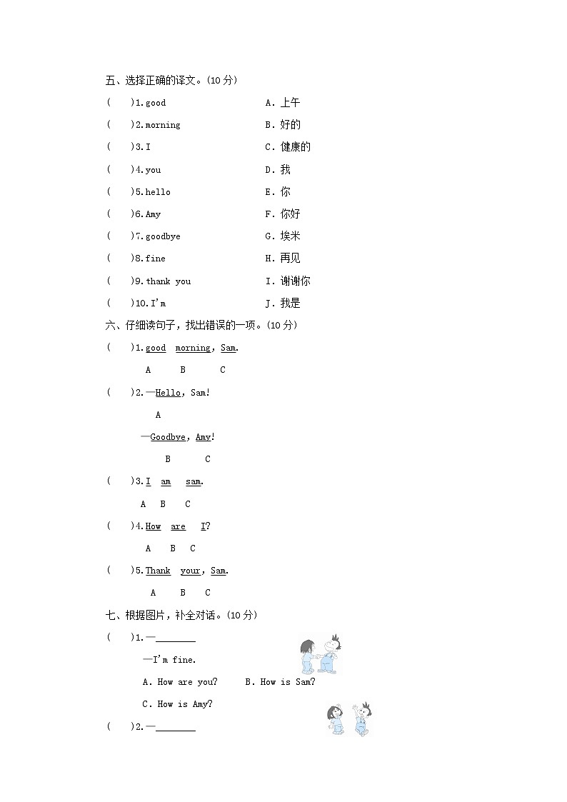 三年级英语上册Module1Greetings全练全测外研社三起第2页