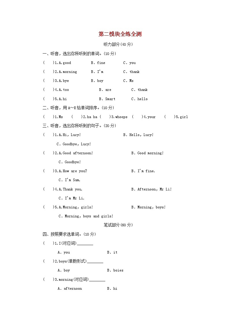 三年级英语上册Module2Introductions全测全练外研社三起第1页