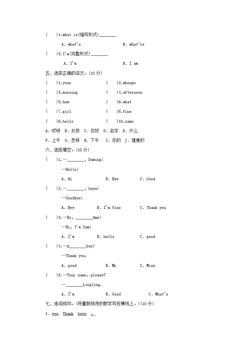 三年级英语上册Module2Introductions全测全练外研社三起第2页