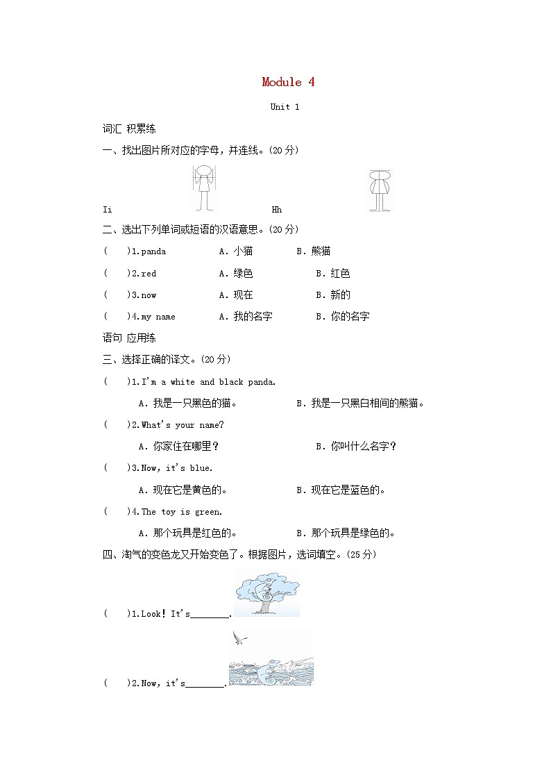 三年级英语上册Module4Unit1It 'sred拓展习题外研社三起第1页