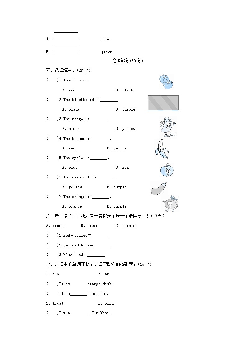 三年级英语上册Module4Colours全测全练外研社三起第2页