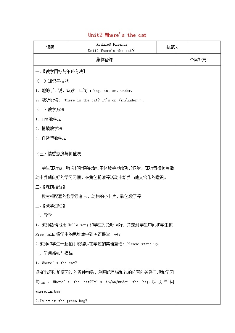 三年级英语上册Module8FriendsUnit2Where'sthecat教案外研版三起01