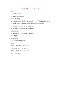 小學(xué)英語外研版 (三年級起點)三年級上冊Unit 2 Where's the cat?教案設(shè)計