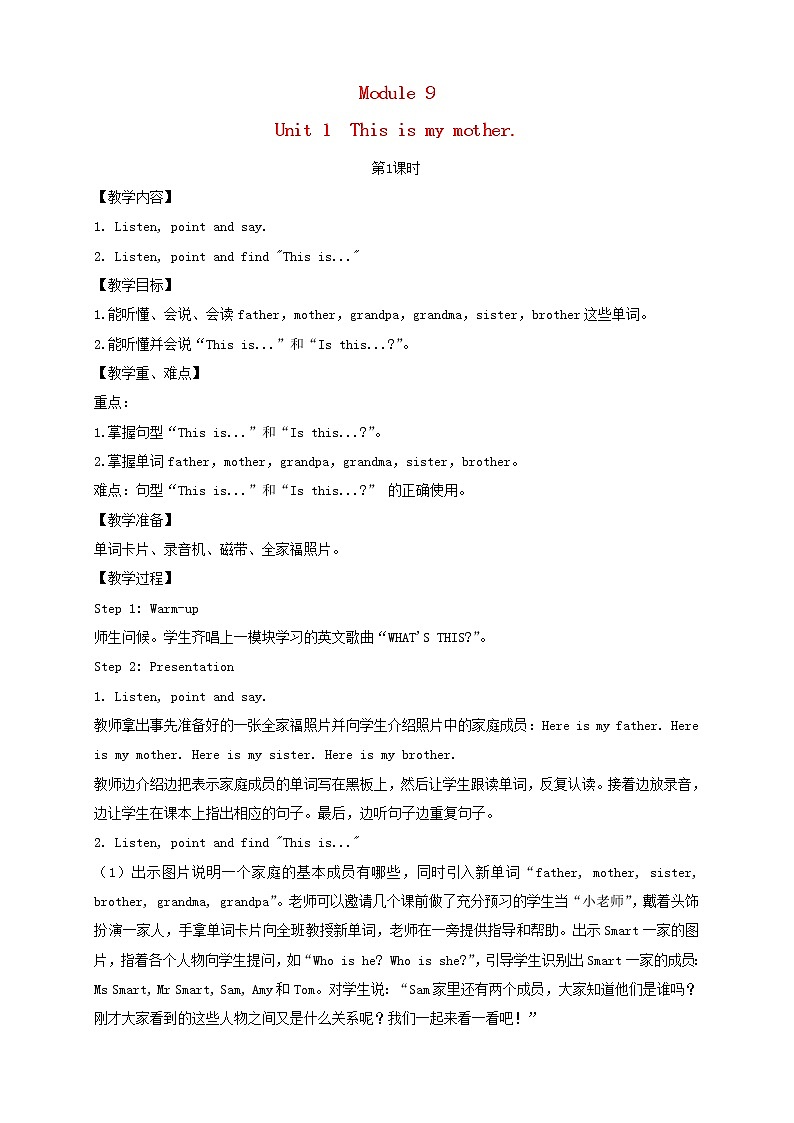 三年级英语上册Module9Unit1Thisismymother第1课时教案外研版三起第1页