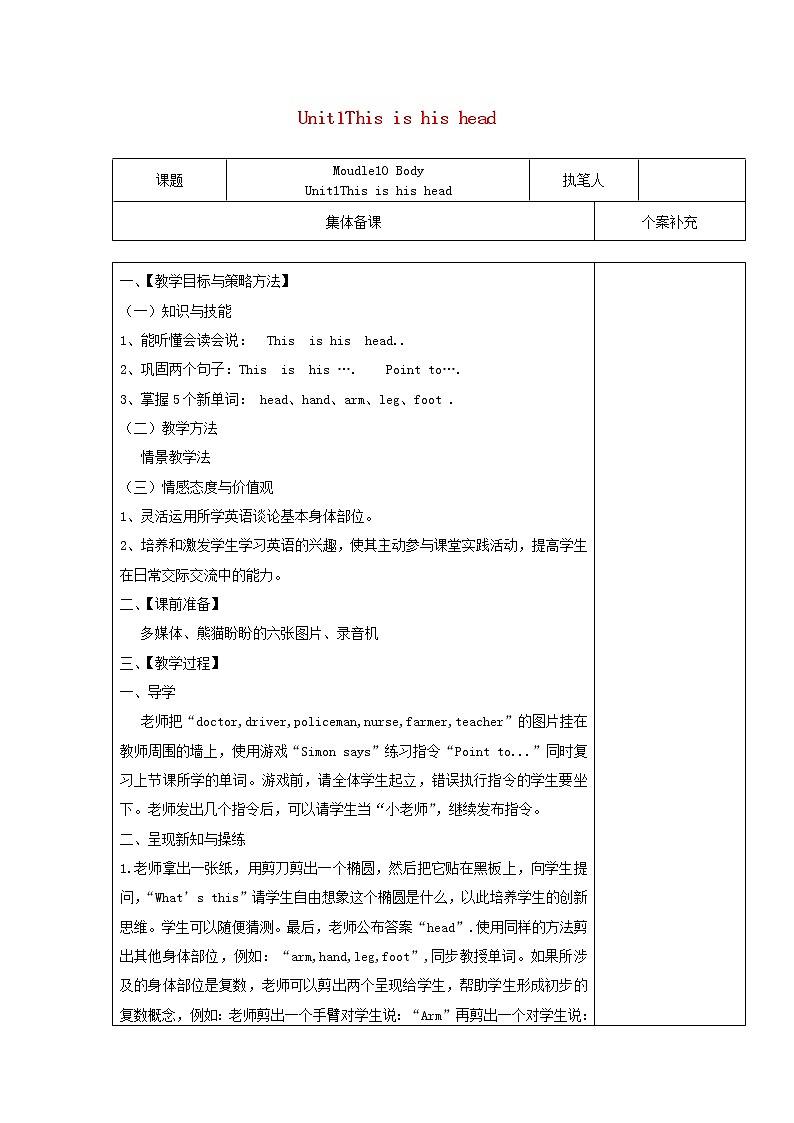 三年级英语上册Moudle10BodyUnit1Thisishishead教案外研版三起01