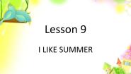 2020-2021学年Lesson 9 I like summer教课内容课件ppt