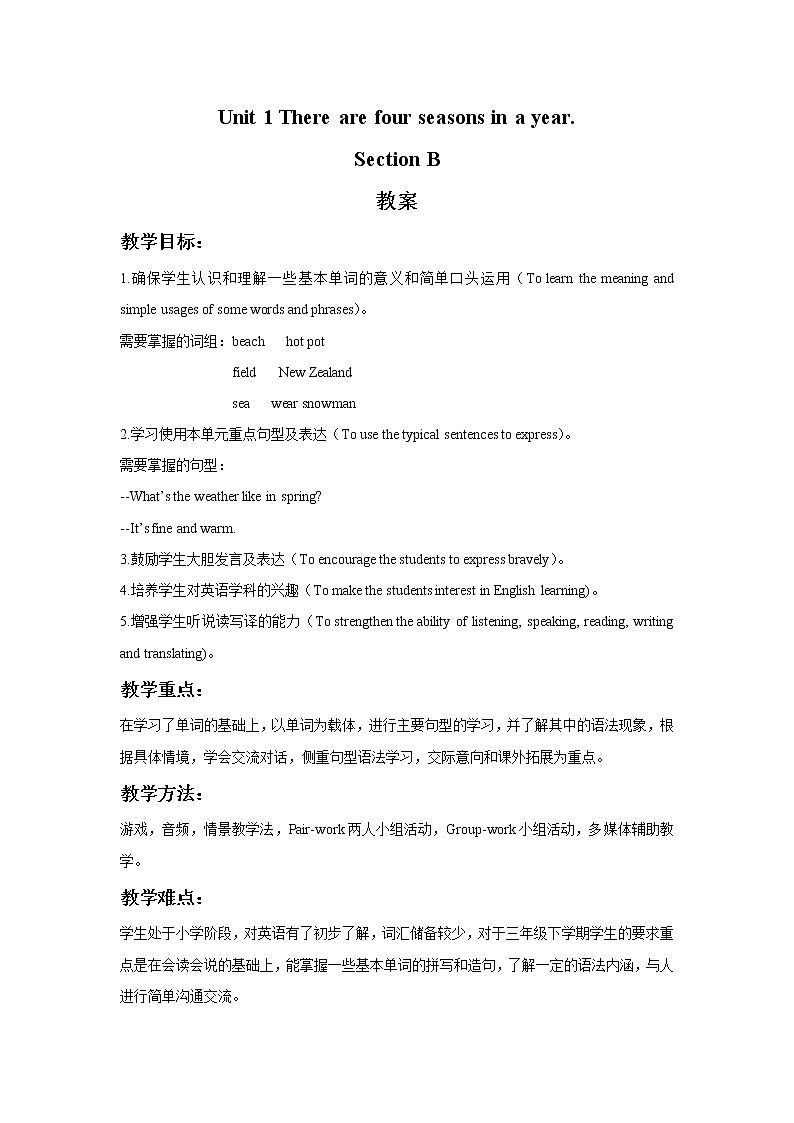 Unit 1 There are four seasons in a year Section B 教案第1页