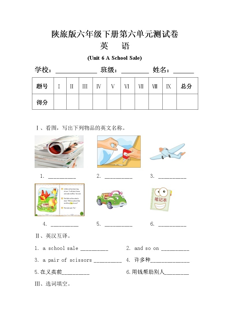 陕旅版六年级英语下册第六单元测试卷及答案01
