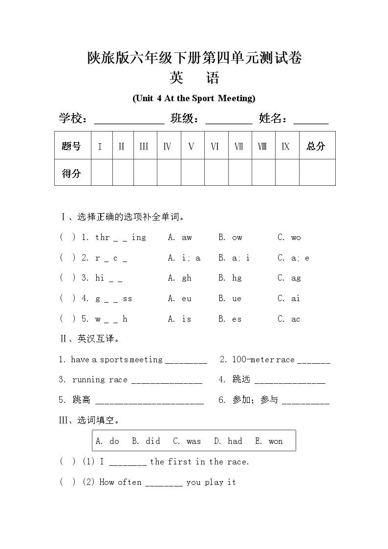 陕旅版六年级英语下册第四单元测试卷及答案01