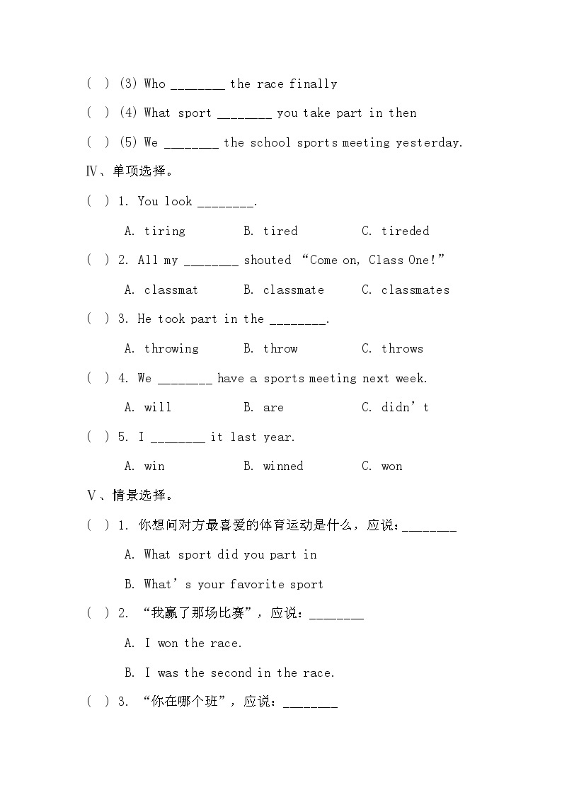 陕旅版六年级英语下册第四单元测试卷及答案02