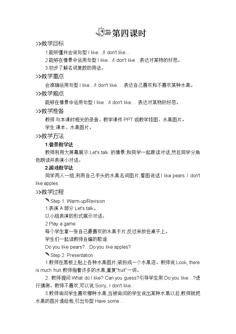 第四课时教案第1页