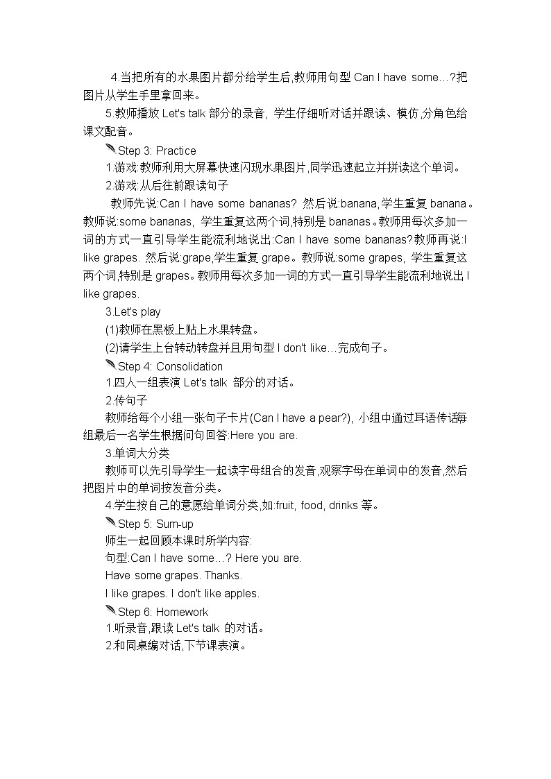第四课时教案第2页