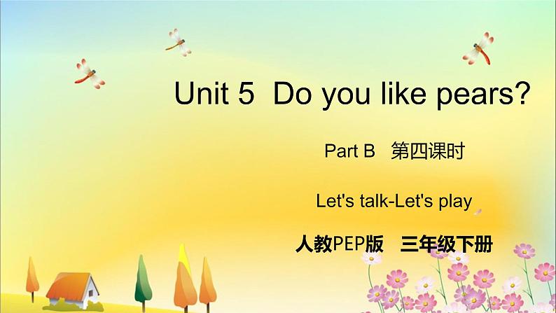 Unit 5 Part B 第四课时 Let 's talk—Let 's play第1页