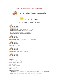 人教版 (PEP)三年级上册Unit 4 We love animals Part A第一课时教案