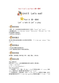 英语Unit 5 Let's eat! Part A第一课时教案