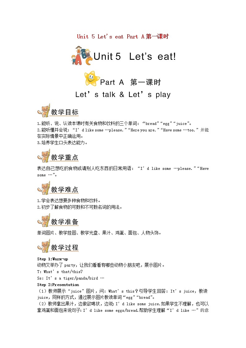 三年级英语上册Unit5Let'seatPartA第一课时教案人教PEP01