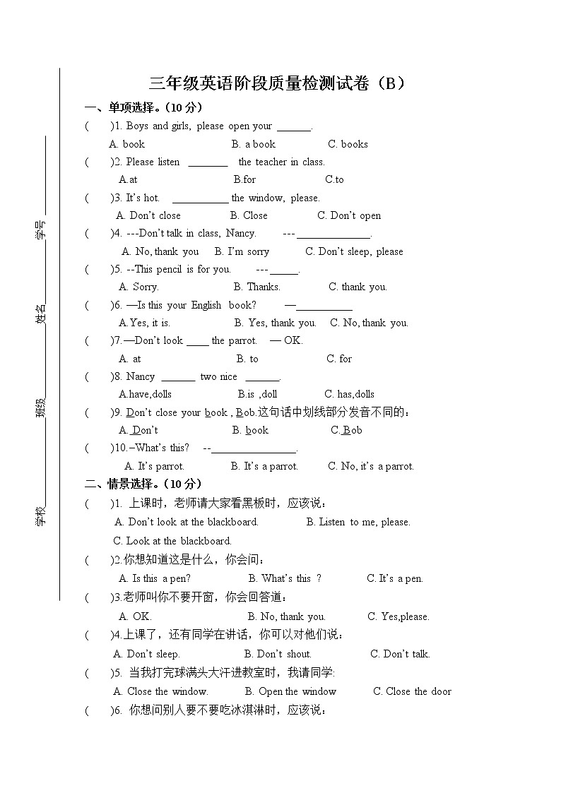 译林版英语三年级下册期中B卷第1页