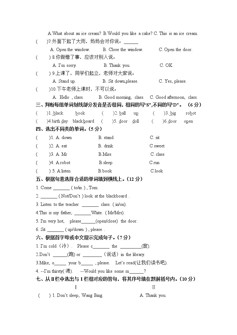 译林版英语三年级下册期中B卷第2页