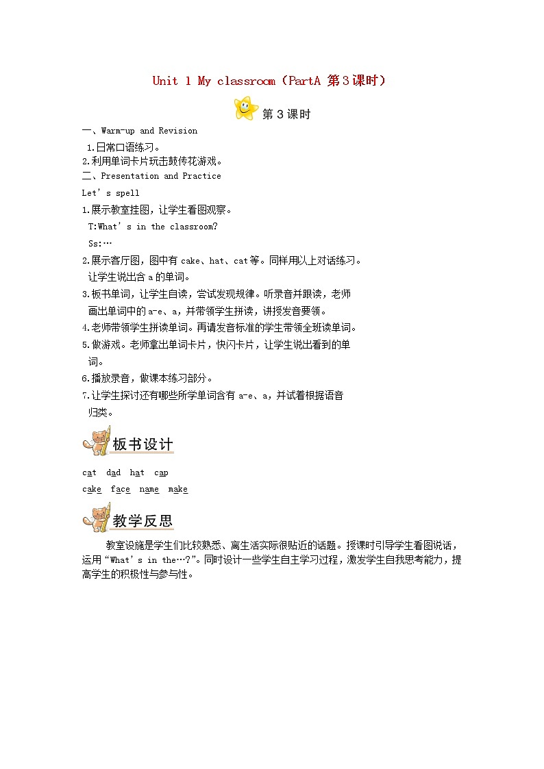 四年级英语上册Unit1MyclassroomPartA第3课时教案人教PEP01
