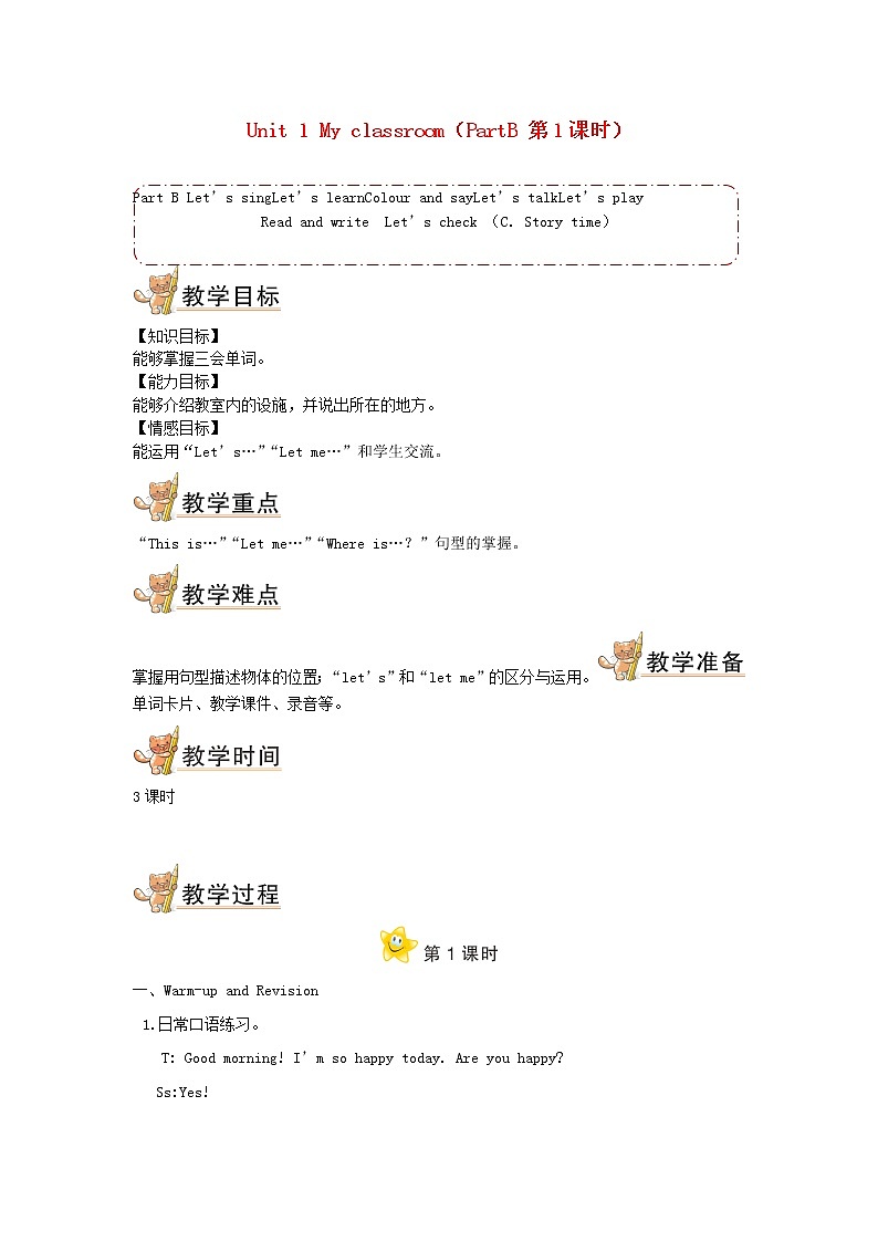 四年级英语上册Unit1MyclassroomPartB第1课时教案人教PEP01