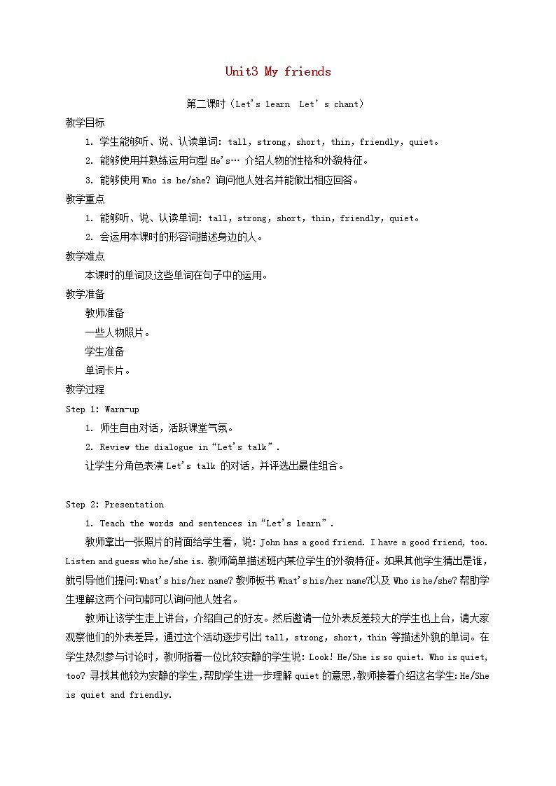 四年级英语上册Unit3Myfriends第2课时Let'slearnLet’schant教案人教PEP01
