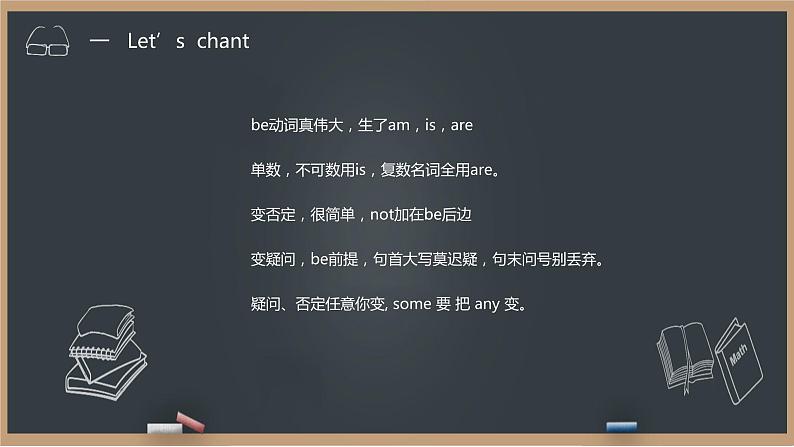There be 句型用法小结(课件)-2021-2022学年英语六年级上册 通用版03