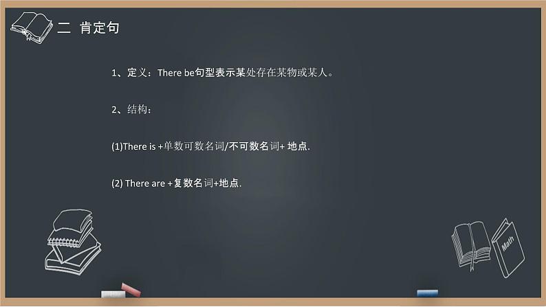 There be 句型用法小结(课件)-2021-2022学年英语六年级上册 通用版04