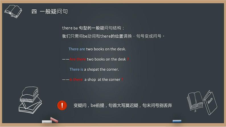 There be 句型用法小结(课件)-2021-2022学年英语六年级上册 通用版08